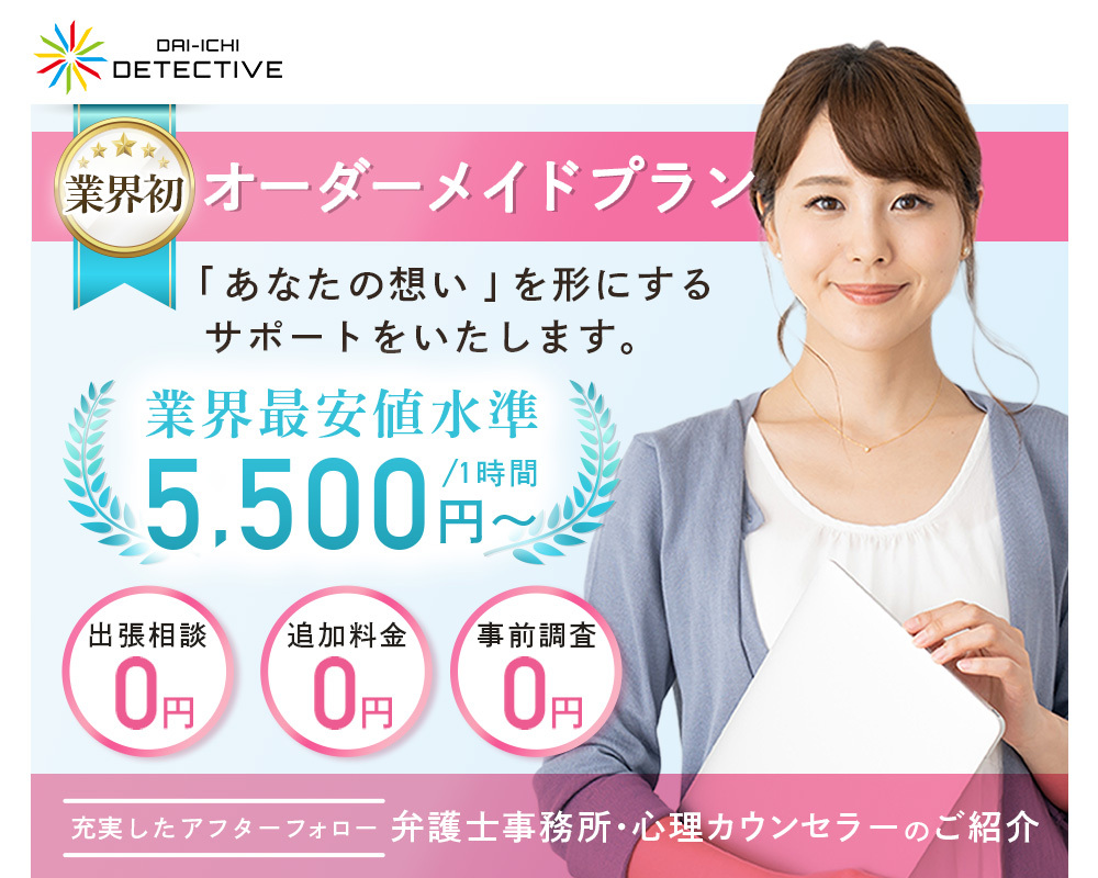 安曇野市の大手探偵・興信所の浮気調査なら【第一探偵事務所 長野支部】